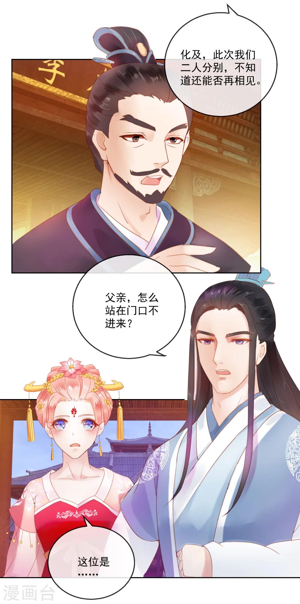 《盛世无垢冷傲皇后请自重》第59话 征辽 第13页