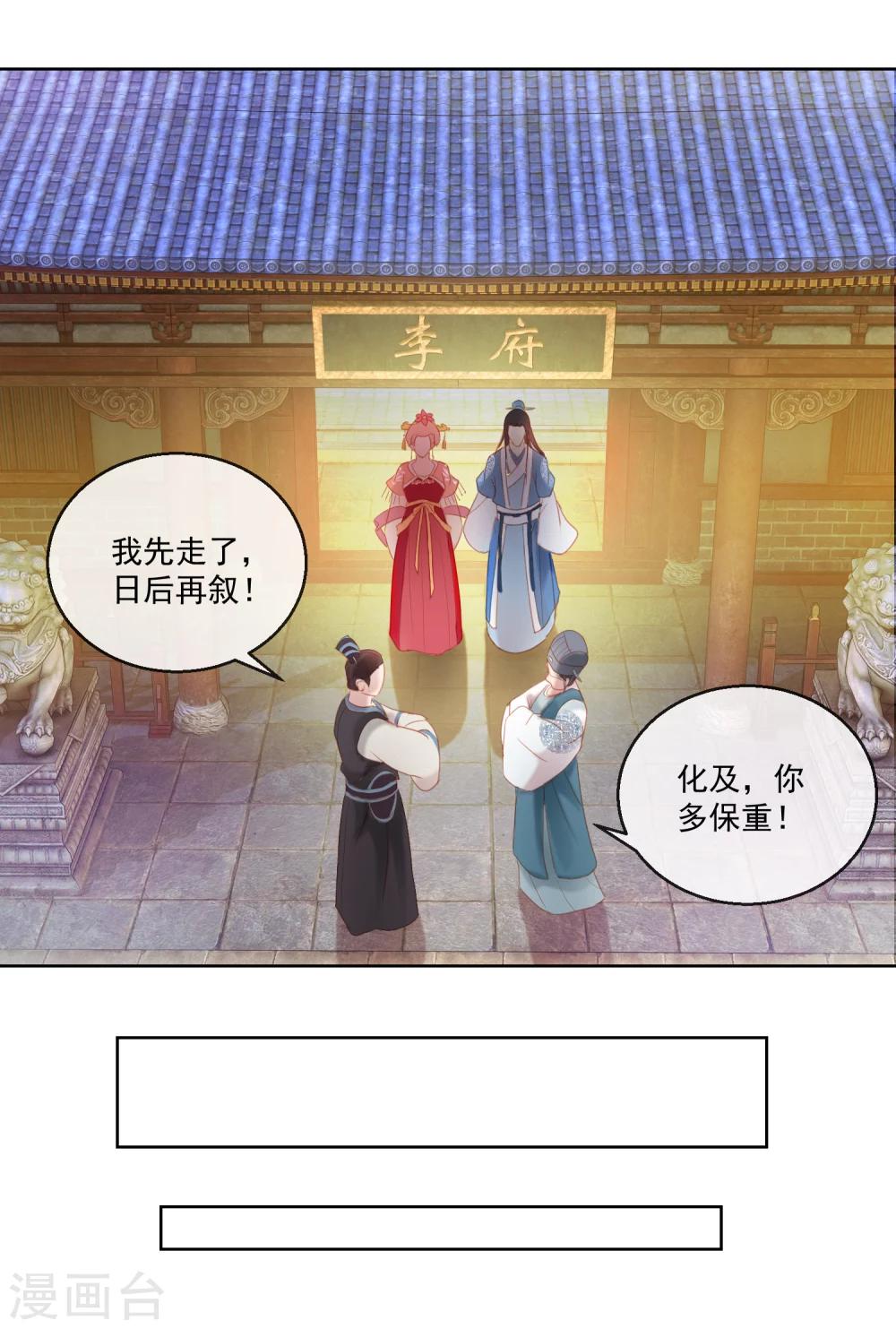 《盛世无垢冷傲皇后请自重》第59话 征辽 第16页