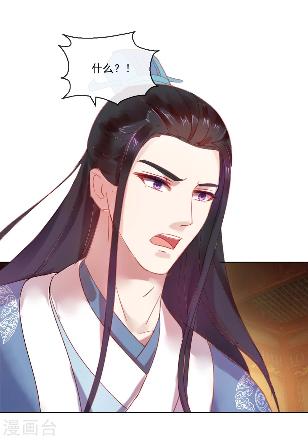 《盛世无垢冷傲皇后请自重》第59话 征辽 第17页
