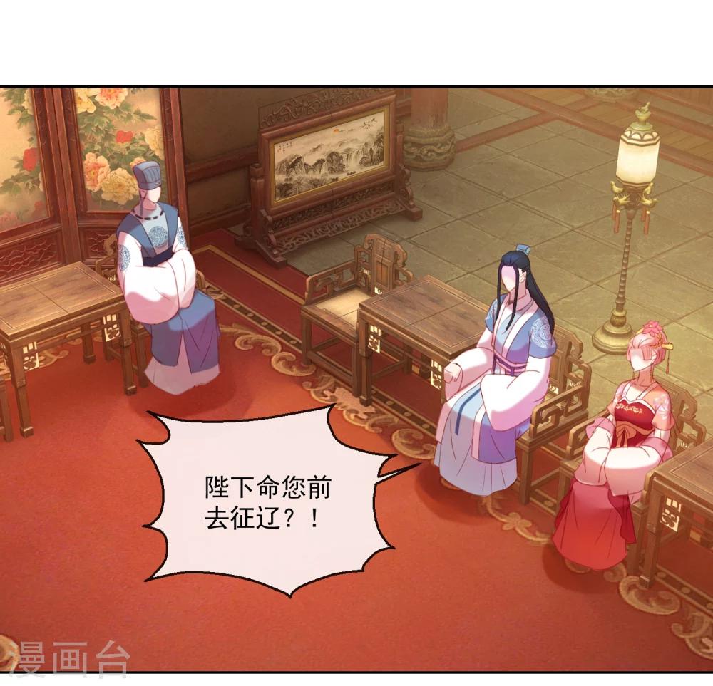 《盛世无垢冷傲皇后请自重》第59话 征辽 第18页