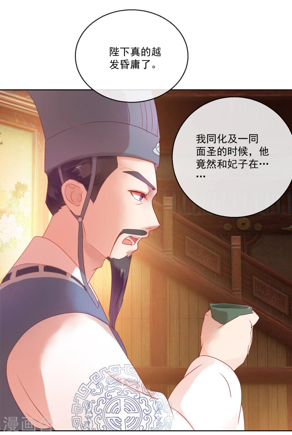 《盛世无垢冷傲皇后请自重》第59话 征辽 第19页
