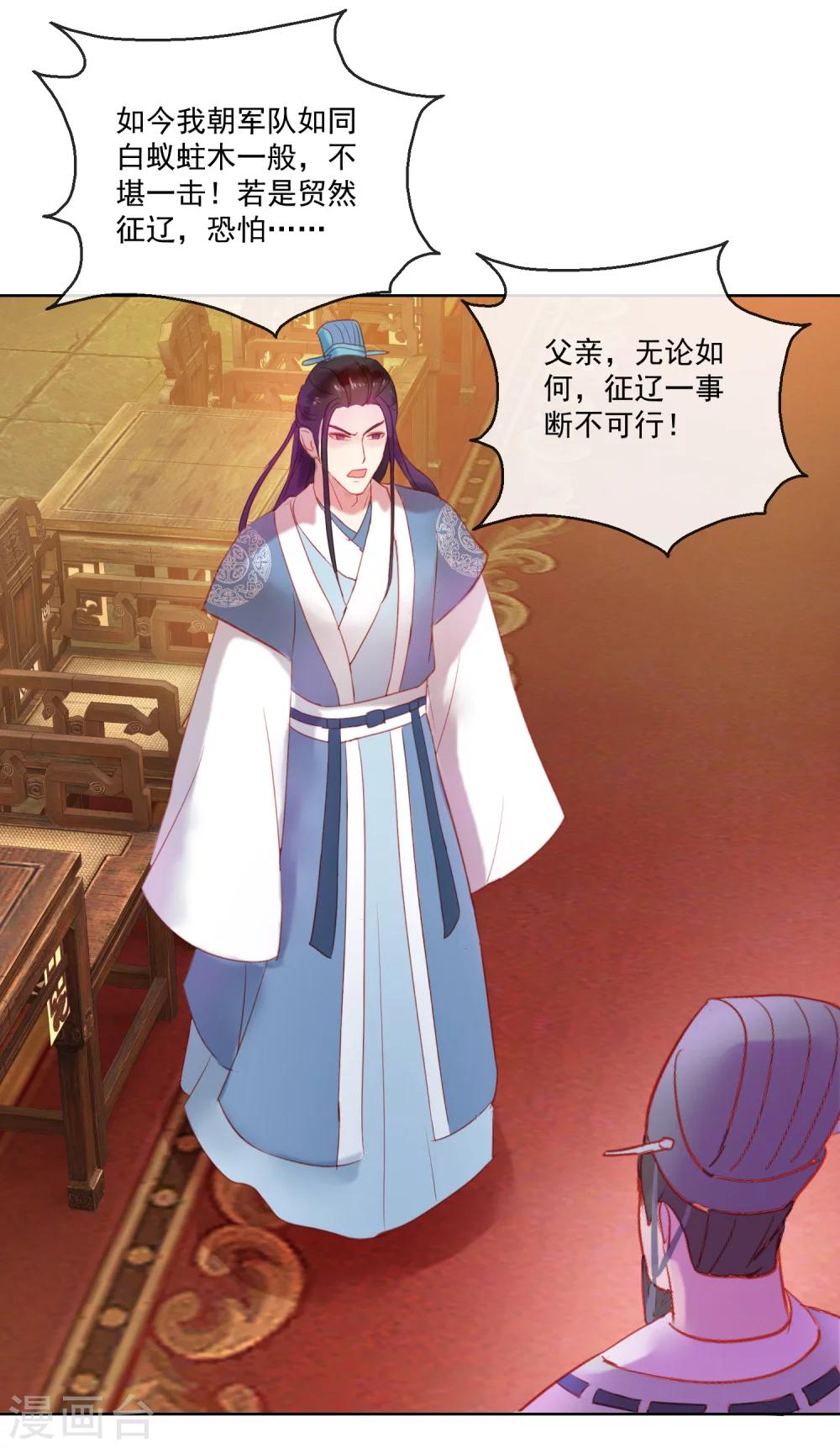 《盛世无垢冷傲皇后请自重》第59话 征辽 第20页