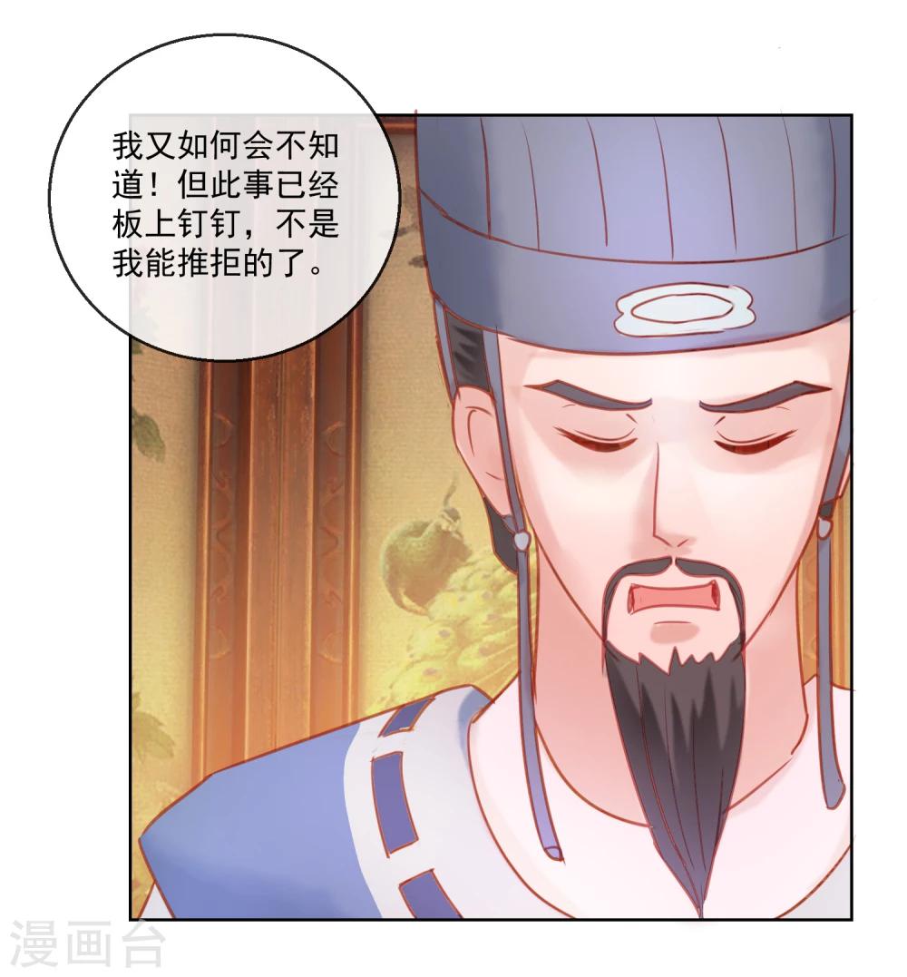 《盛世无垢冷傲皇后请自重》第59话 征辽 第21页