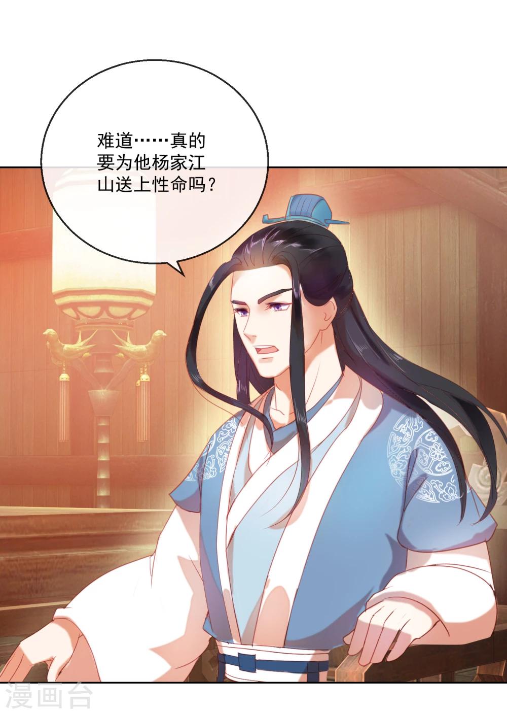 《盛世无垢冷傲皇后请自重》第59话 征辽 第22页