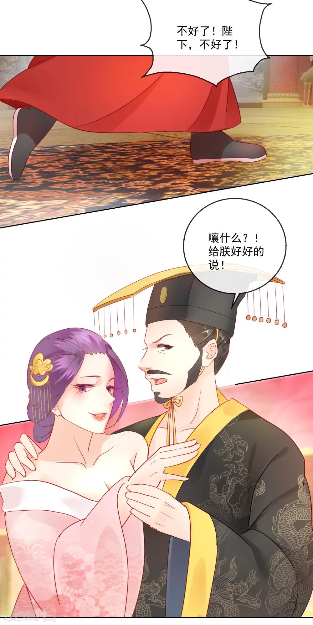 《盛世无垢冷傲皇后请自重》第59话 征辽 第3页
