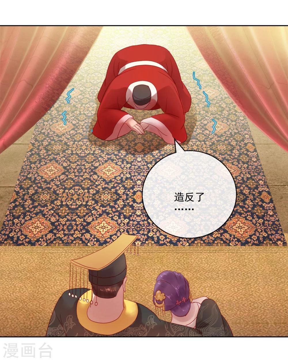 《盛世无垢冷傲皇后请自重》第59话 征辽 第4页