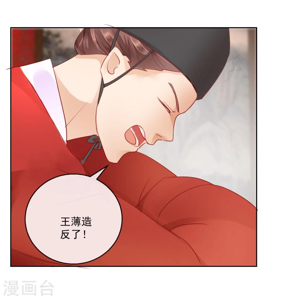 《盛世无垢冷傲皇后请自重》第59话 征辽 第5页