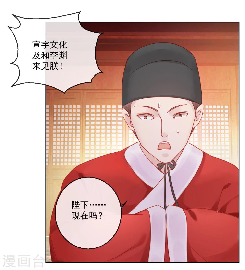 《盛世无垢冷傲皇后请自重》第59话 征辽 第7页