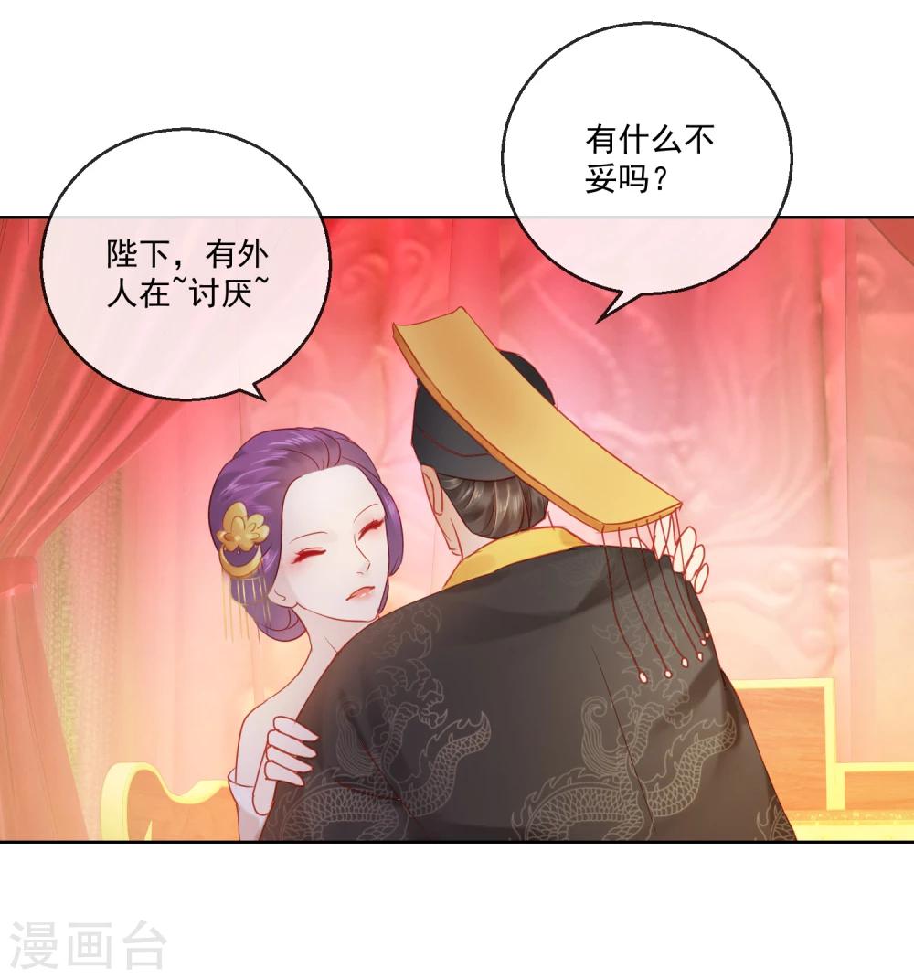 《盛世无垢冷傲皇后请自重》第59话 征辽 第8页