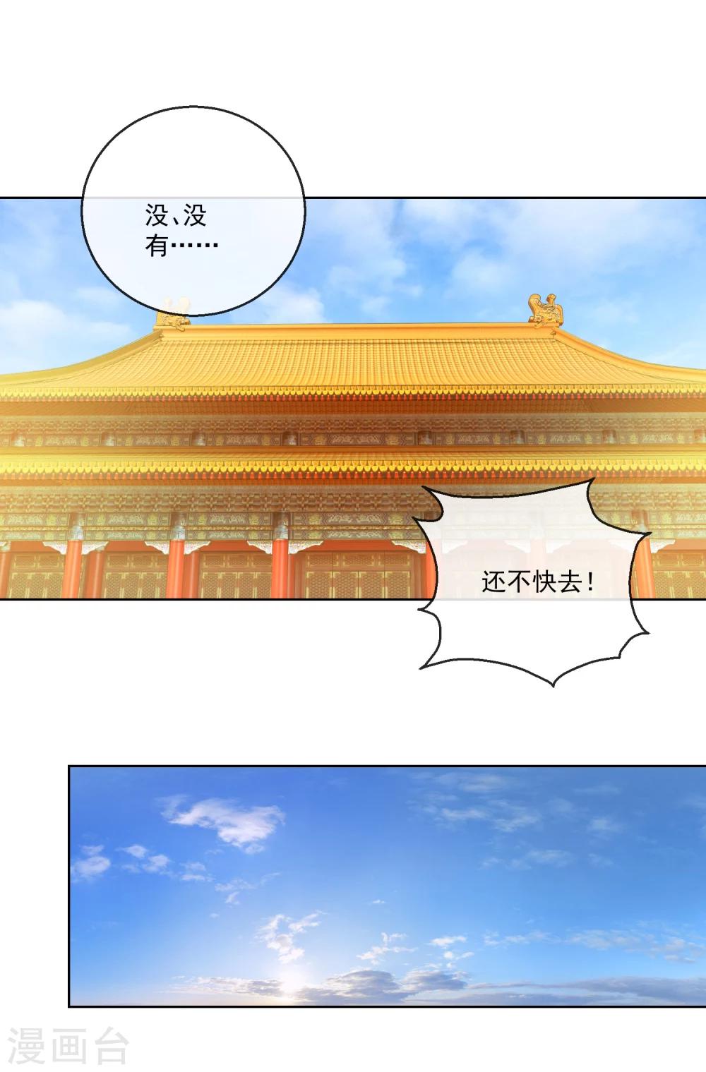 《盛世无垢冷傲皇后请自重》第59话 征辽 第9页