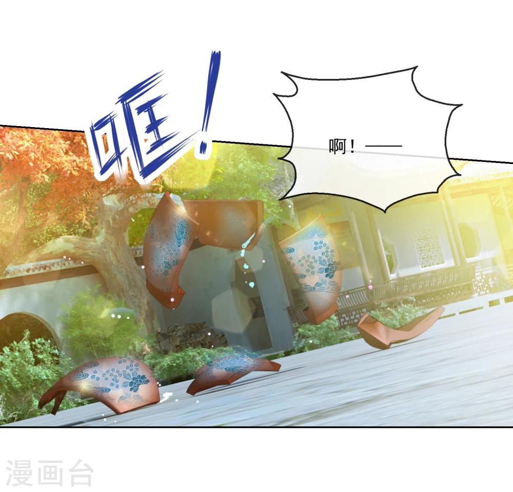 《盛世无垢冷傲皇后请自重》第61话 昏庸 第11页