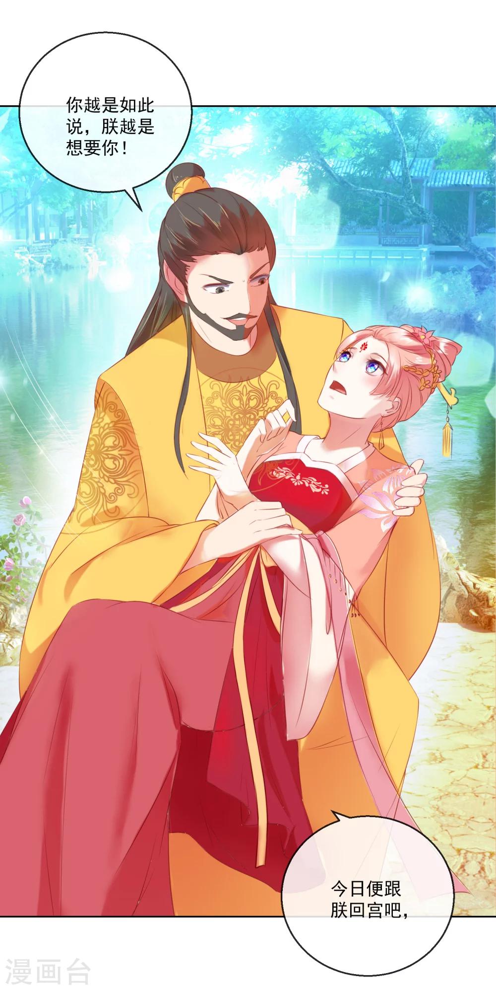 《盛世无垢冷傲皇后请自重》第61话 昏庸 第12页