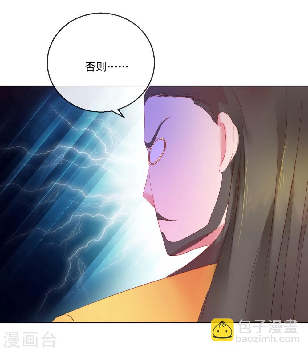 《盛世无垢冷傲皇后请自重》第61话 昏庸 第13页