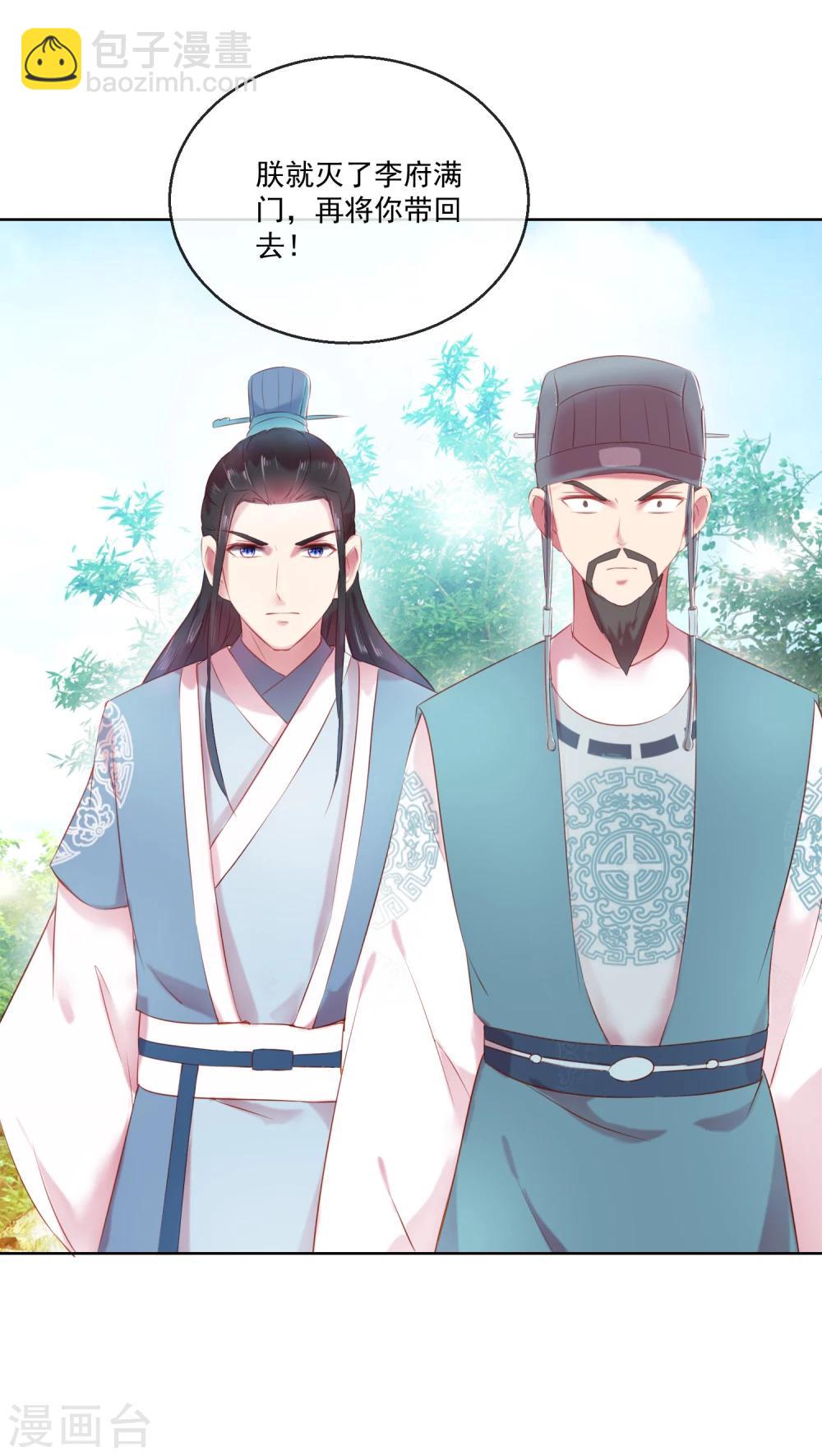 《盛世无垢冷傲皇后请自重》第61话 昏庸 第14页