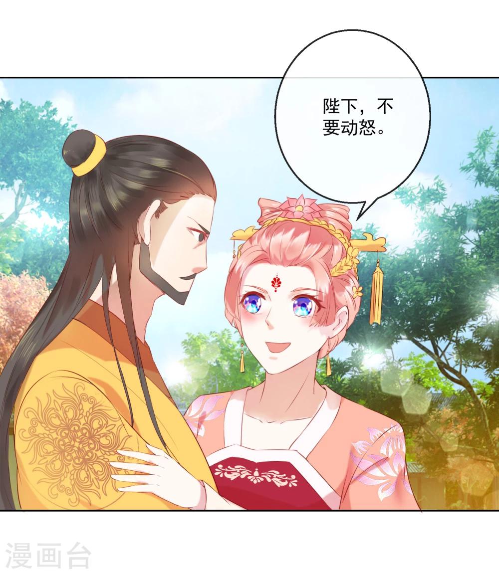 《盛世无垢冷傲皇后请自重》第61话 昏庸 第16页