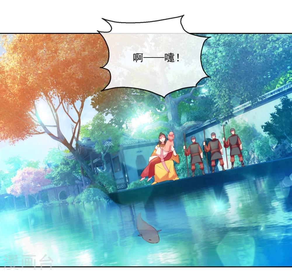 《盛世无垢冷傲皇后请自重》第61话 昏庸 第18页