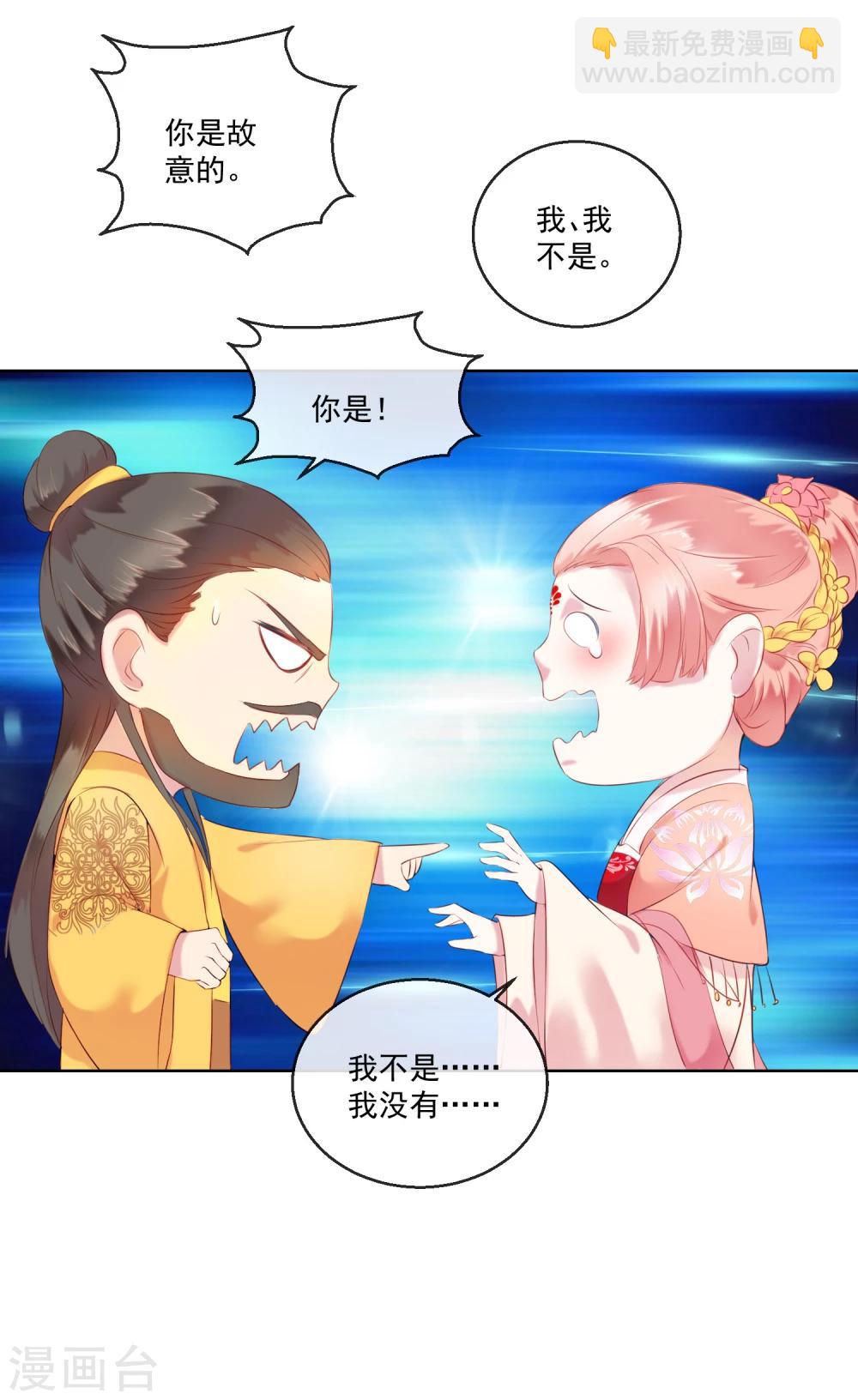 《盛世无垢冷傲皇后请自重》第61话 昏庸 第20页