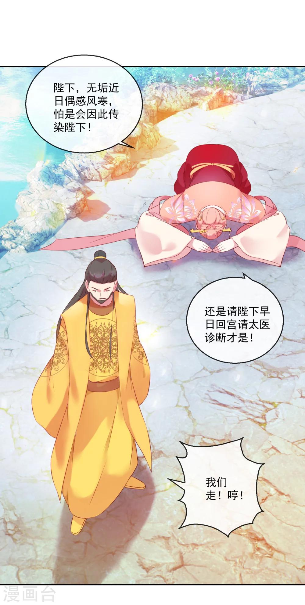 《盛世无垢冷傲皇后请自重》第61话 昏庸 第21页