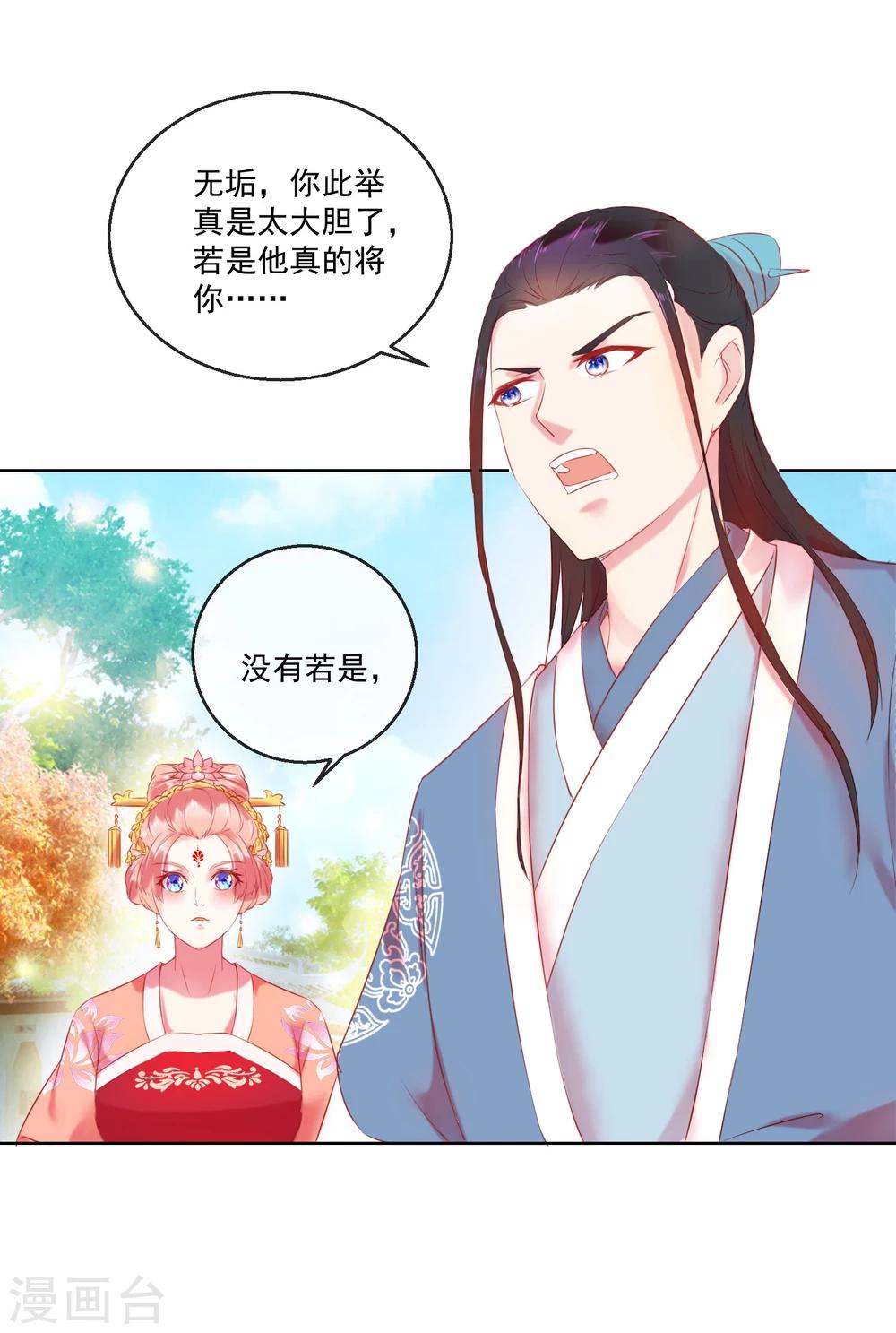 《盛世无垢冷傲皇后请自重》第61话 昏庸 第23页