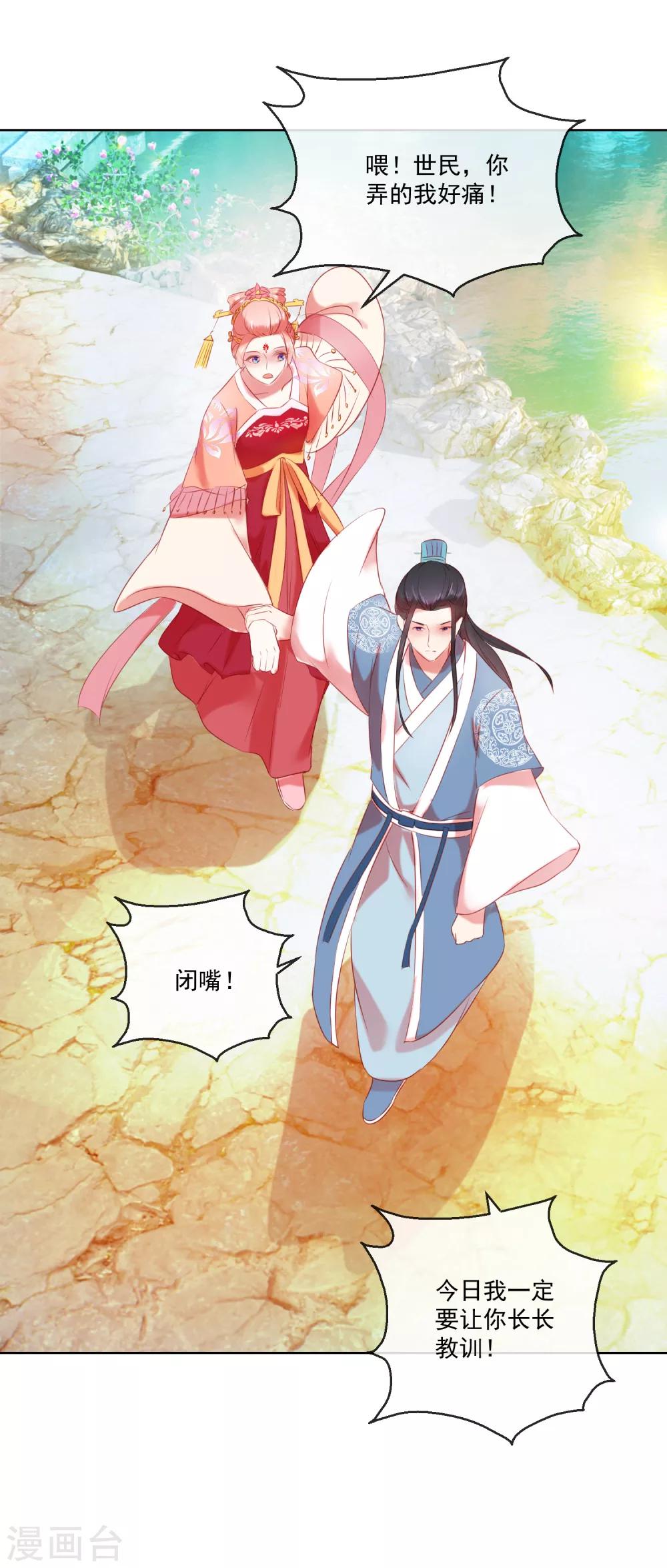 《盛世无垢冷傲皇后请自重》第61话 昏庸 第27页