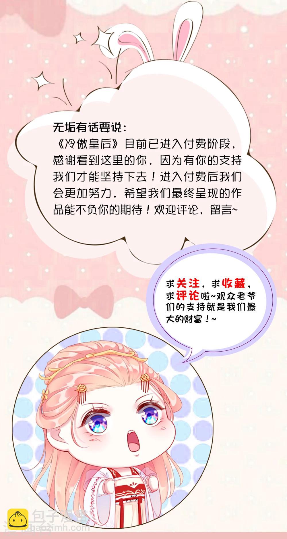 《盛世无垢冷傲皇后请自重》第61话 昏庸 第28页