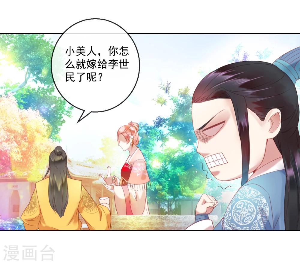 《盛世无垢冷傲皇后请自重》第61话 昏庸 第2页