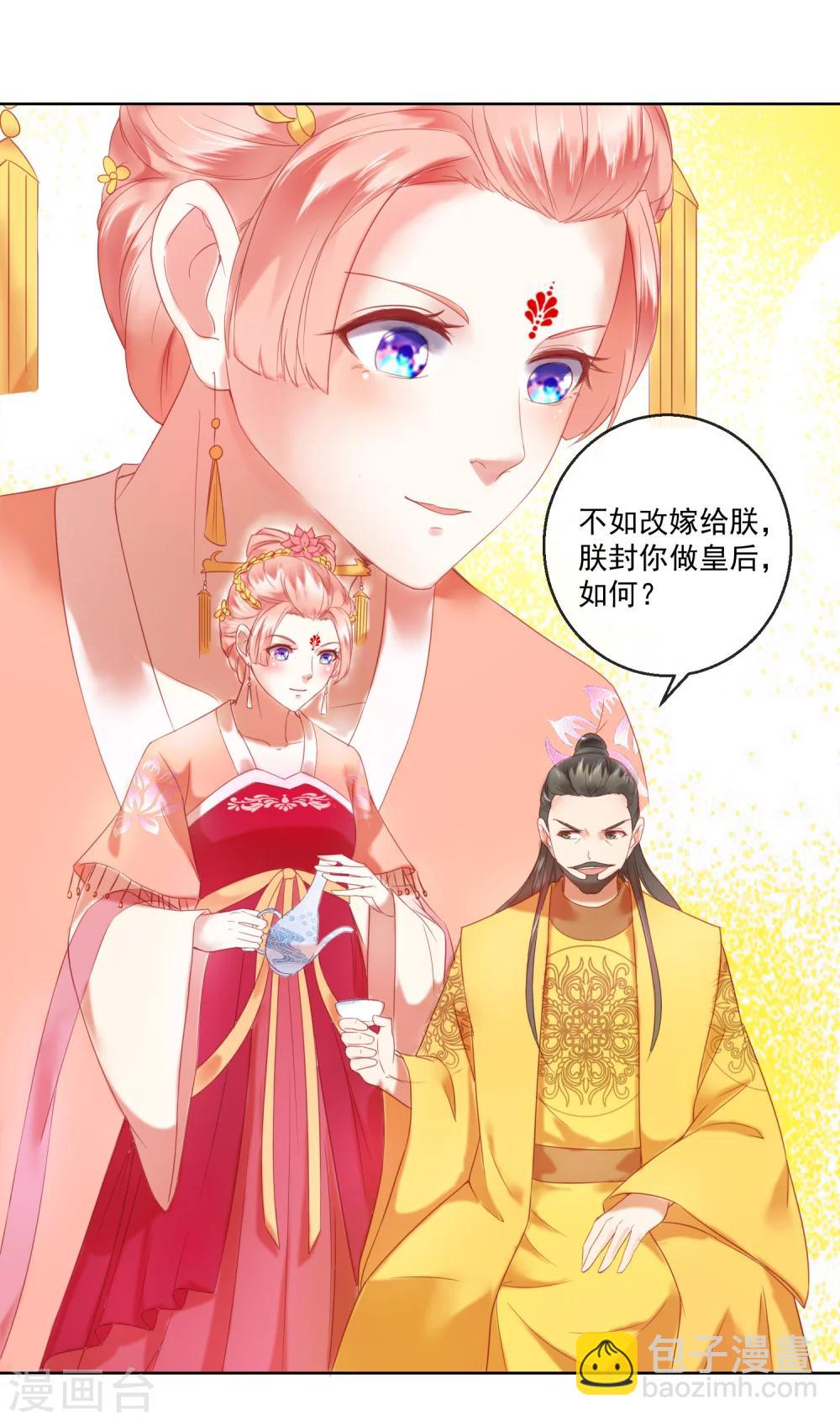 《盛世无垢冷傲皇后请自重》第61话 昏庸 第3页
