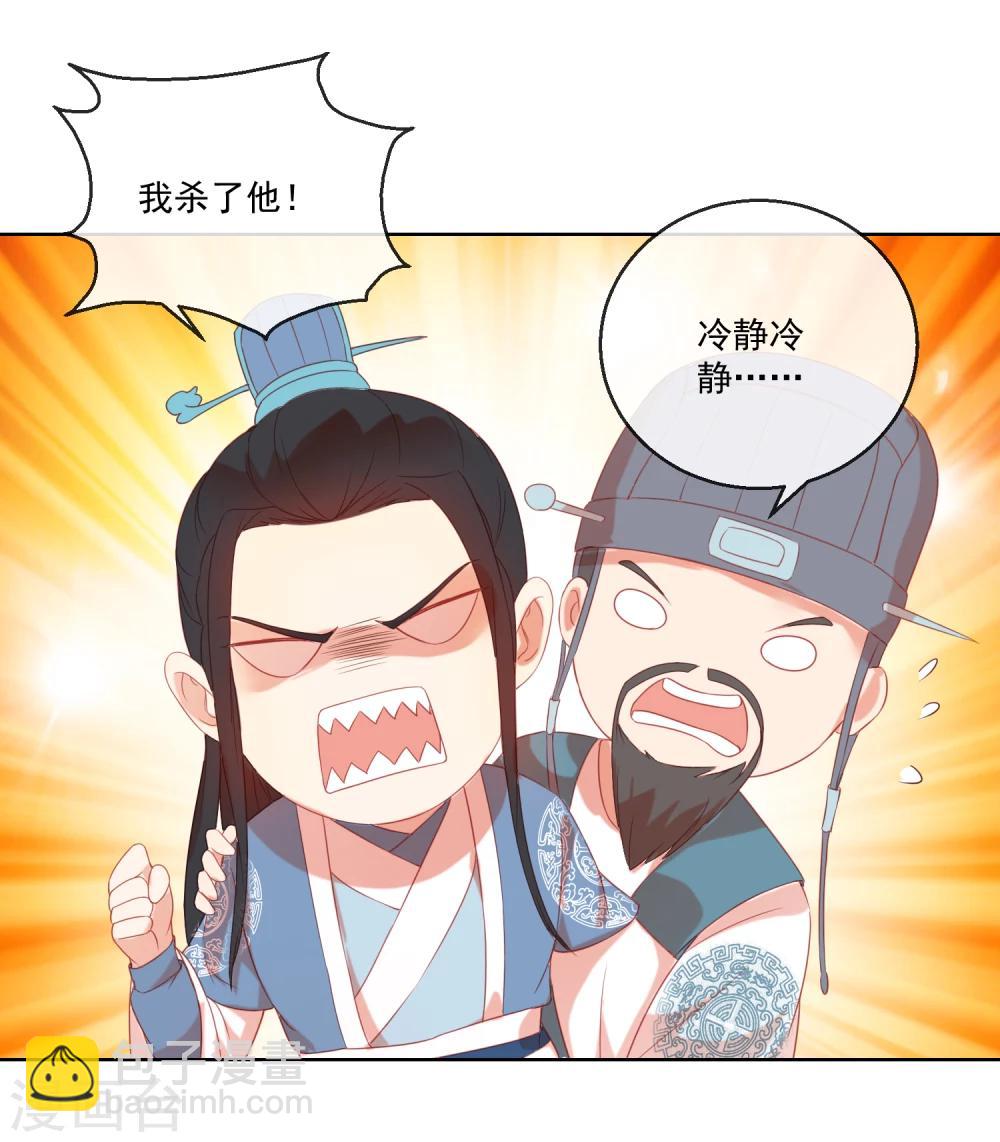 《盛世无垢冷傲皇后请自重》第61话 昏庸 第4页