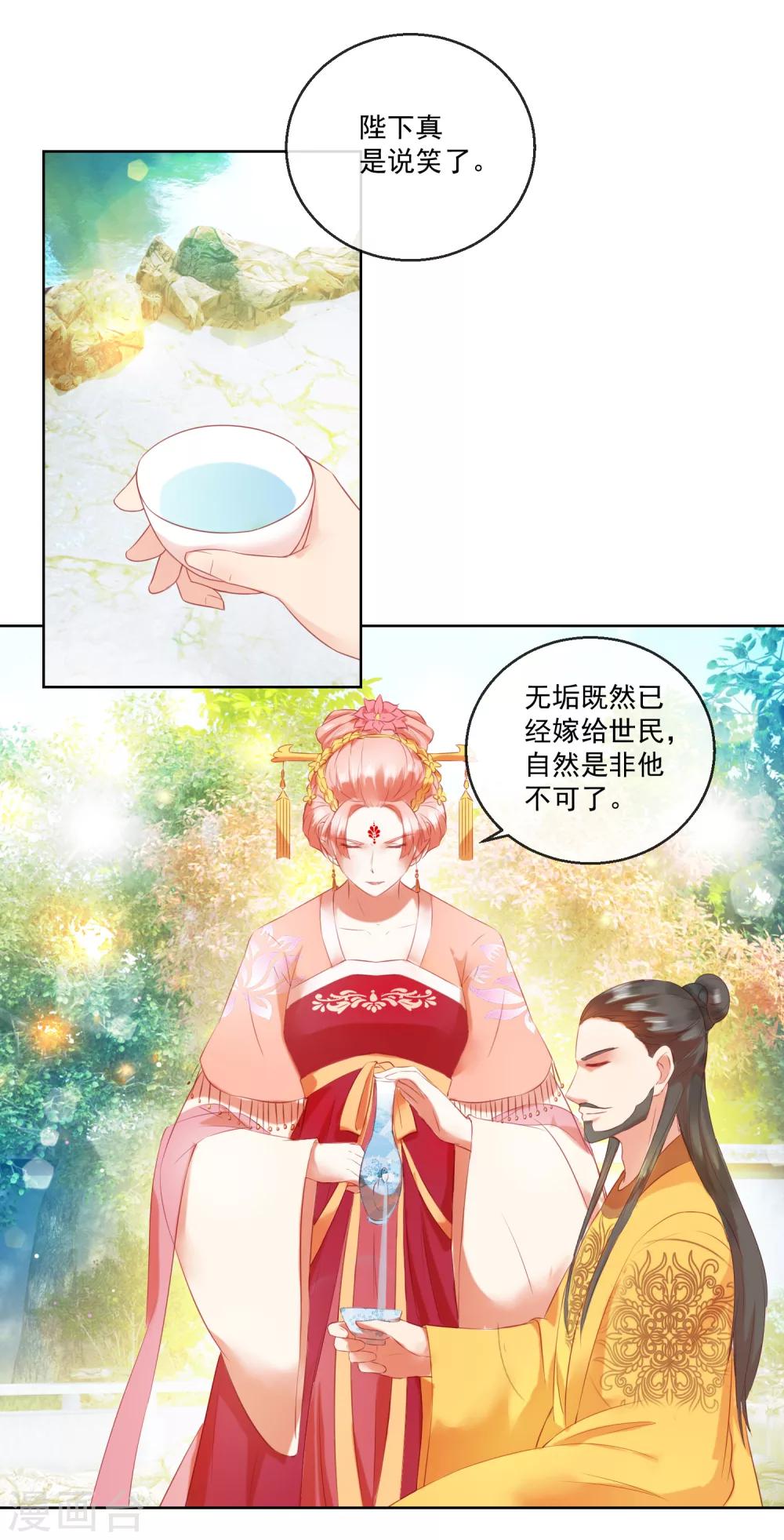 《盛世无垢冷傲皇后请自重》第61话 昏庸 第5页