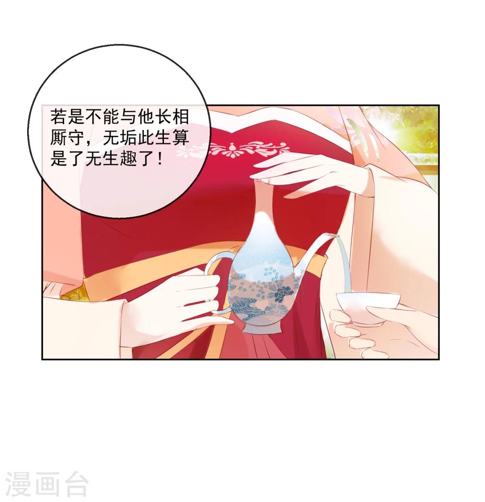 《盛世无垢冷傲皇后请自重》第61话 昏庸 第6页