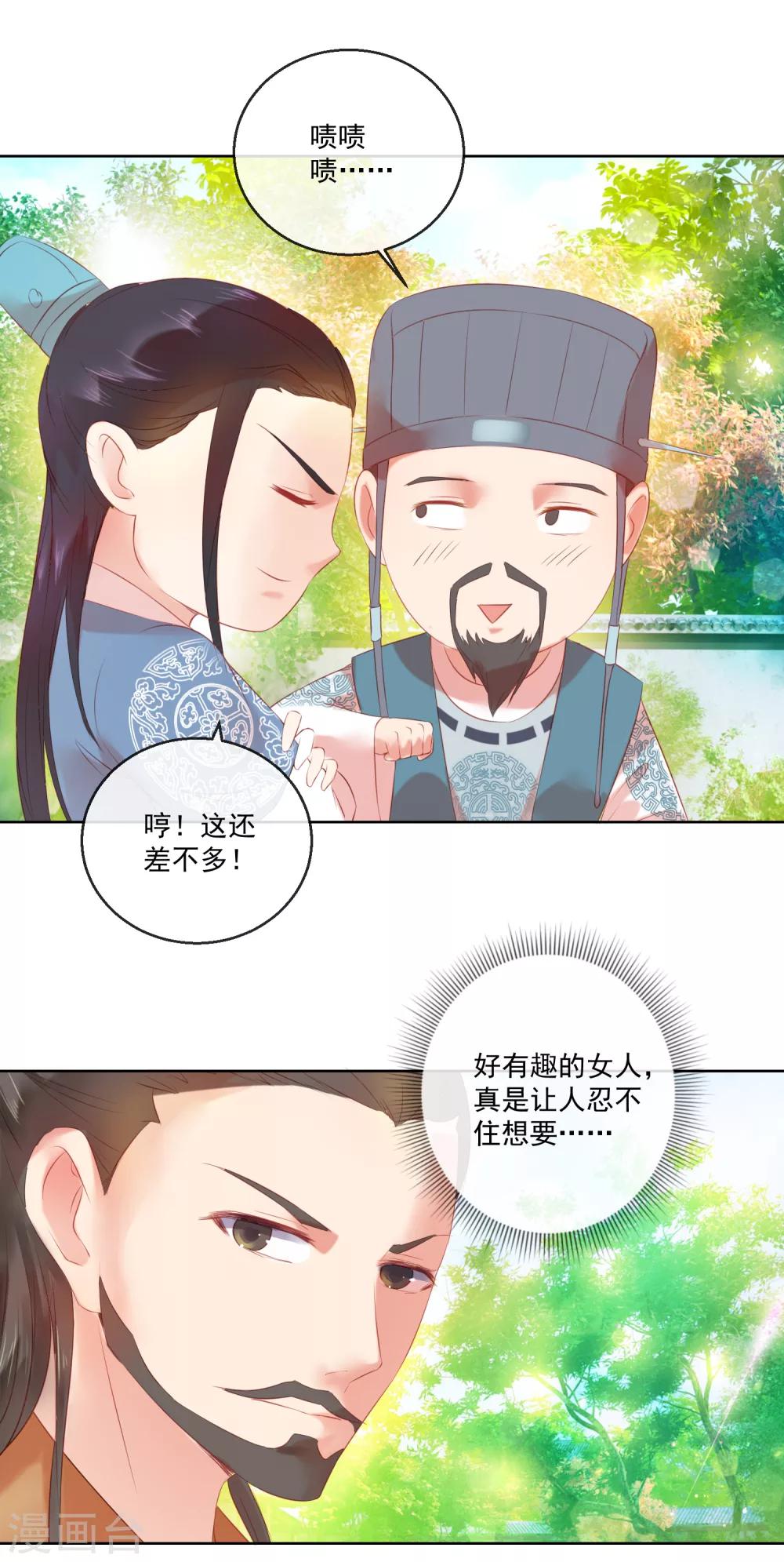 《盛世无垢冷傲皇后请自重》第61话 昏庸 第7页