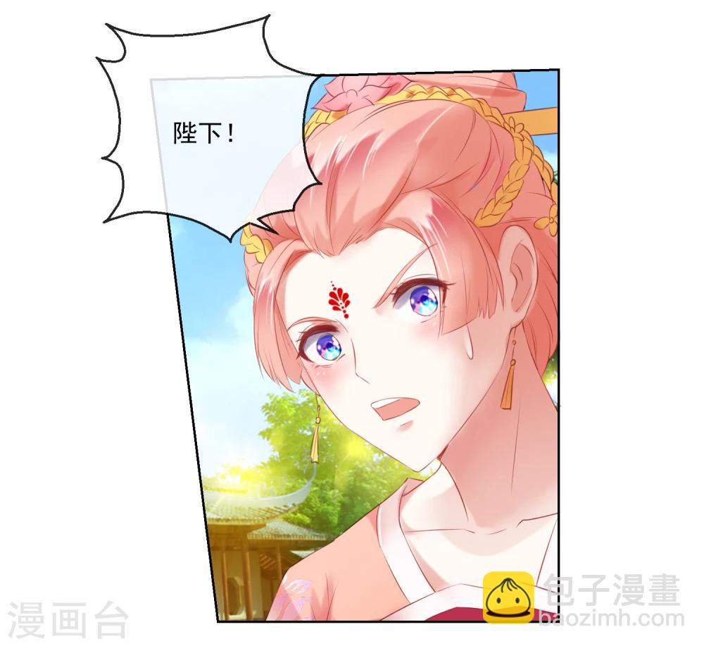 《盛世无垢冷傲皇后请自重》第61话 昏庸 第9页