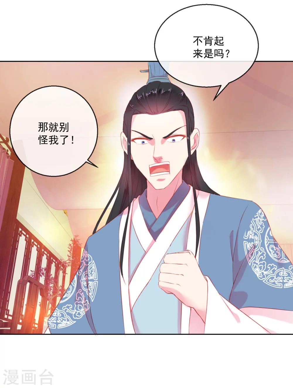 《盛世无垢冷傲皇后请自重》第62话 难以启齿的惩罚 第10页