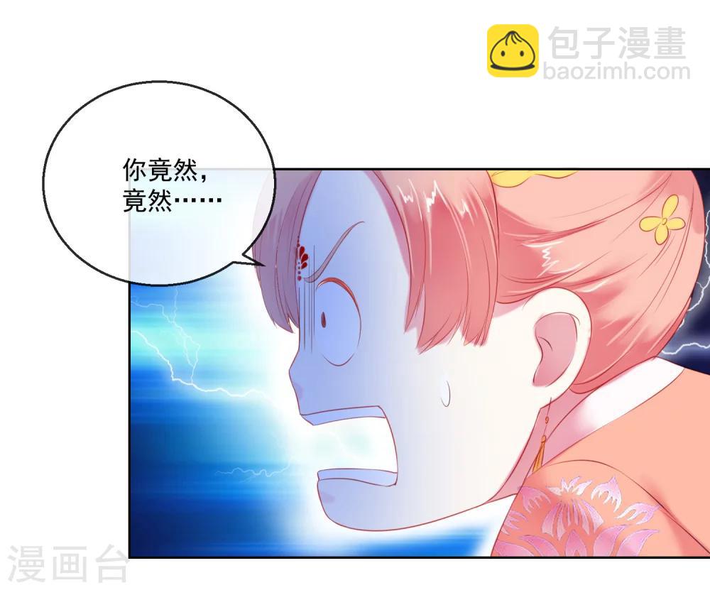 《盛世无垢冷傲皇后请自重》第62话 难以启齿的惩罚 第12页
