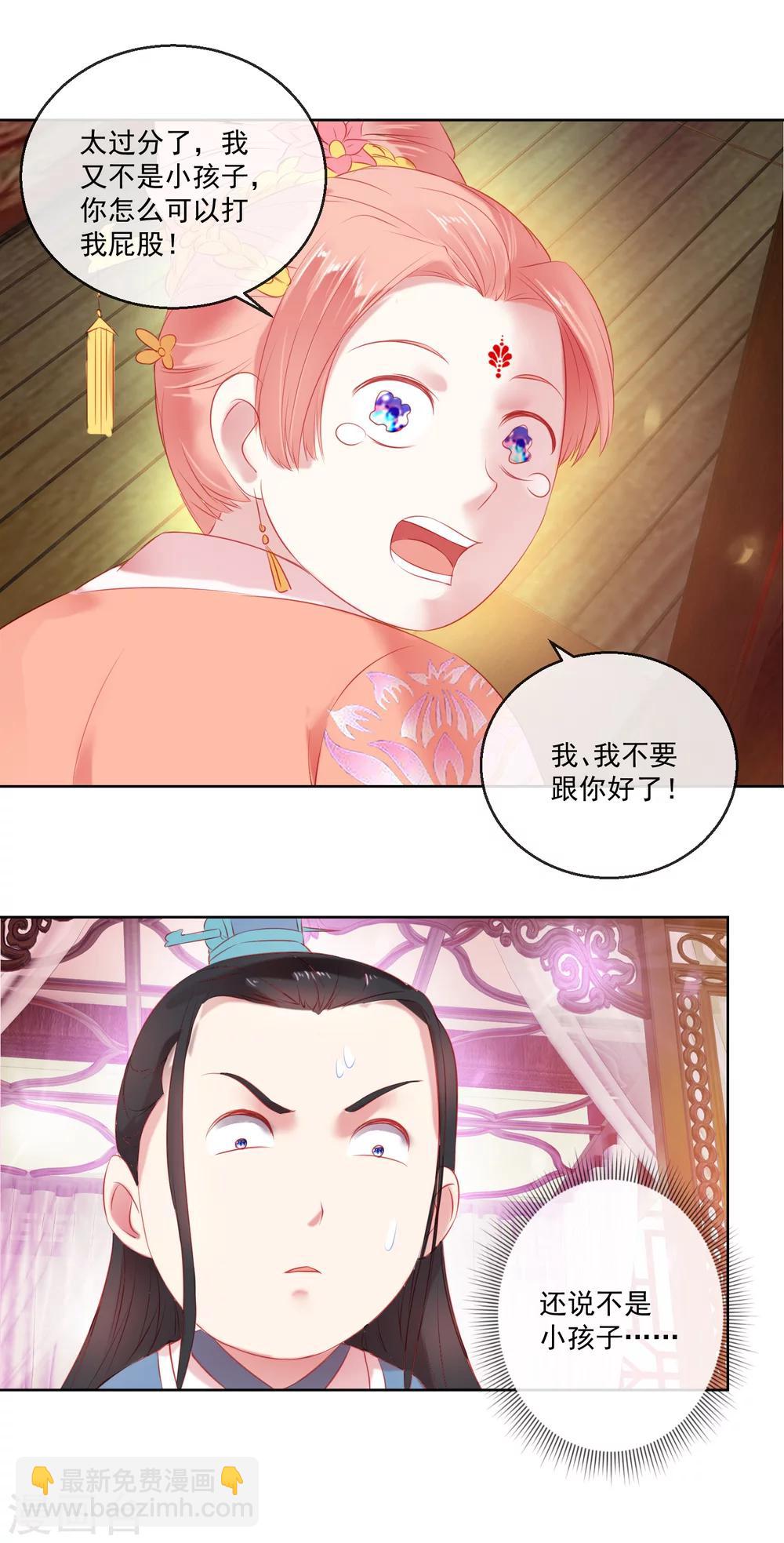 《盛世无垢冷傲皇后请自重》第62话 难以启齿的惩罚 第13页