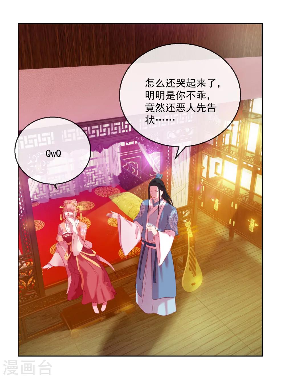 《盛世无垢冷傲皇后请自重》第62话 难以启齿的惩罚 第14页
