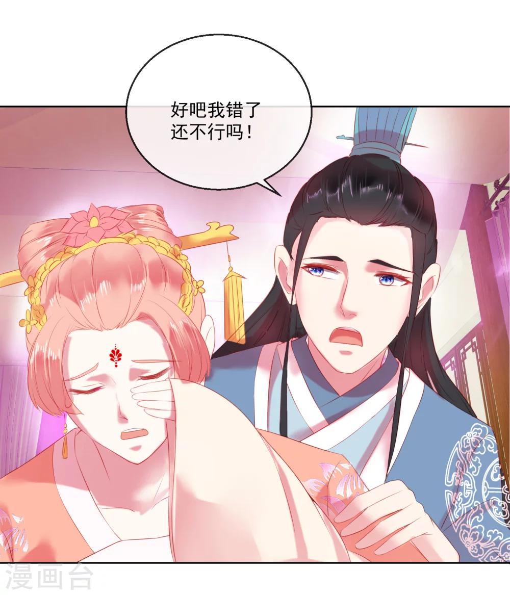 《盛世无垢冷傲皇后请自重》第62话 难以启齿的惩罚 第15页