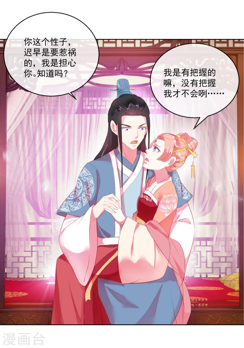 《盛世无垢冷傲皇后请自重》第62话 难以启齿的惩罚 第16页