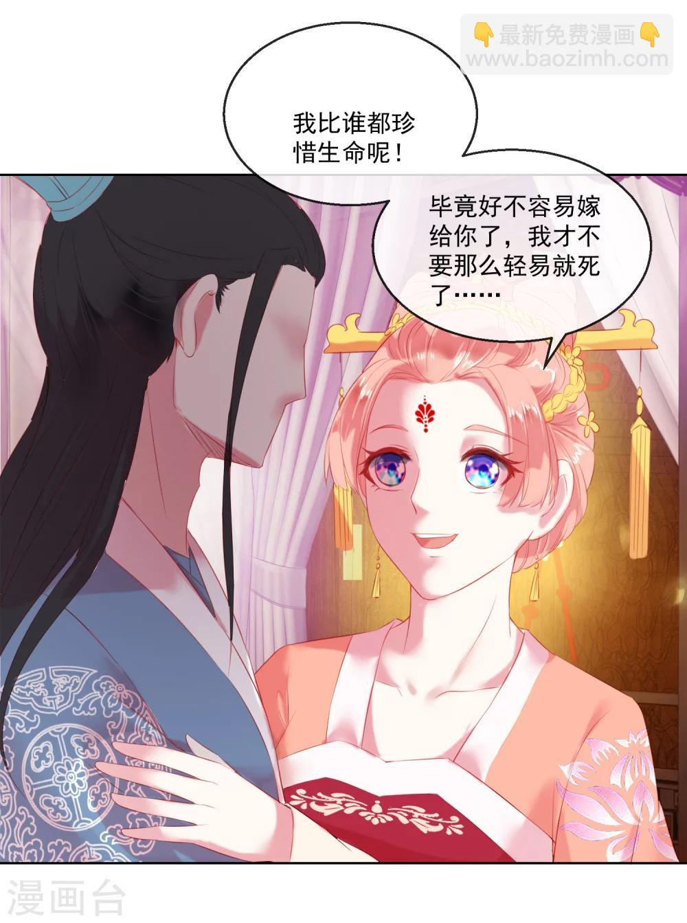 《盛世无垢冷傲皇后请自重》第62话 难以启齿的惩罚 第17页