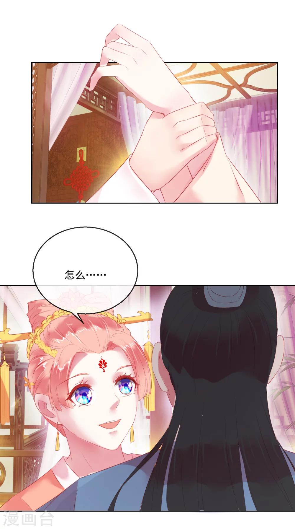 《盛世无垢冷傲皇后请自重》第62话 难以启齿的惩罚 第18页