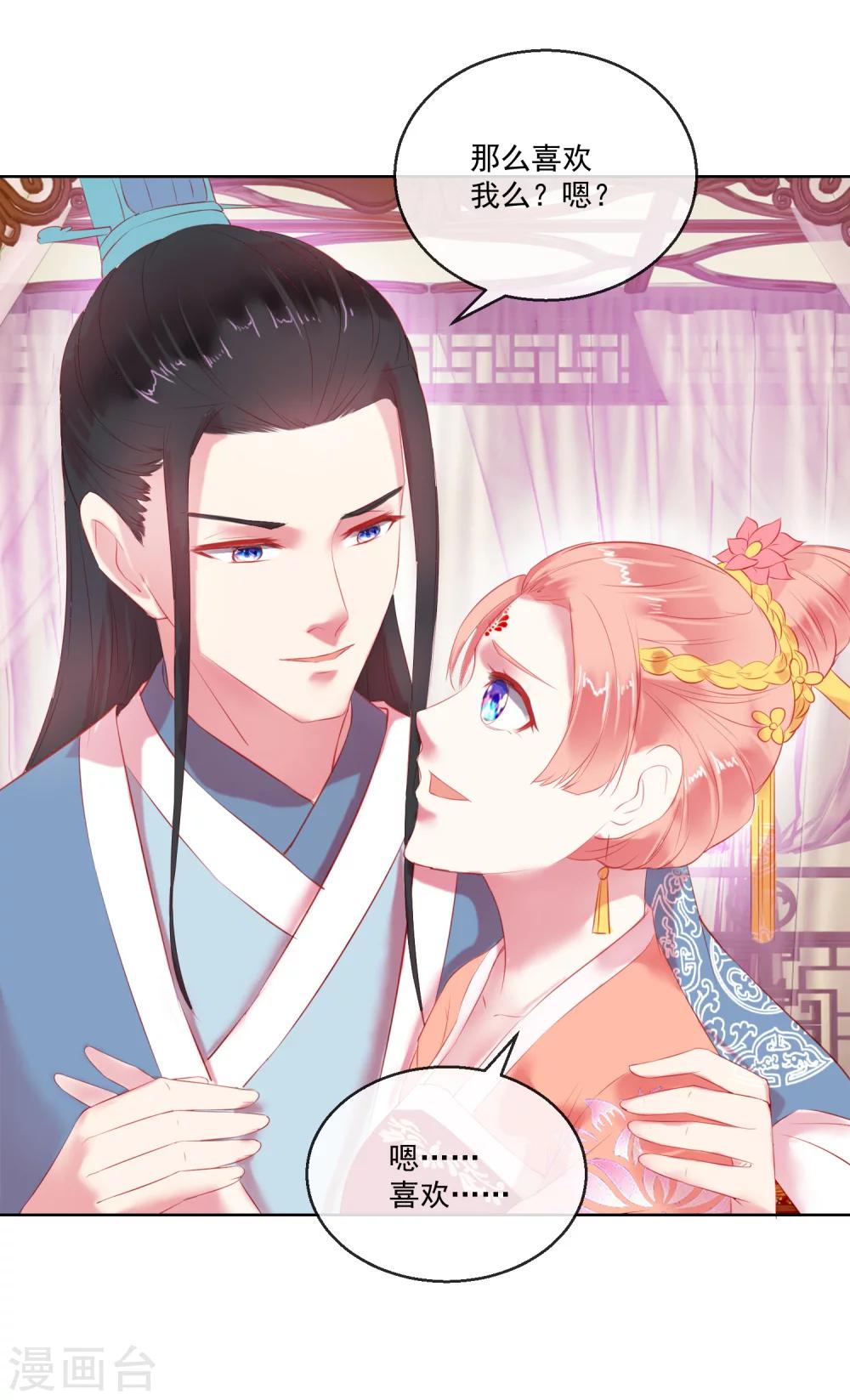 《盛世无垢冷傲皇后请自重》第62话 难以启齿的惩罚 第19页