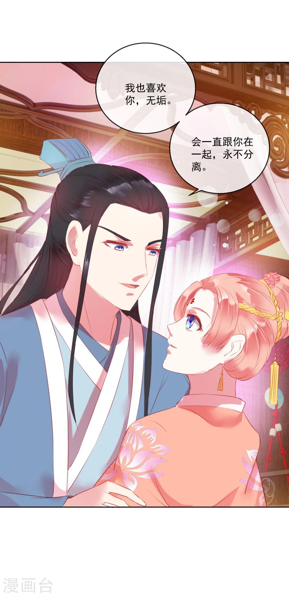 《盛世无垢冷傲皇后请自重》第62话 难以启齿的惩罚 第24页