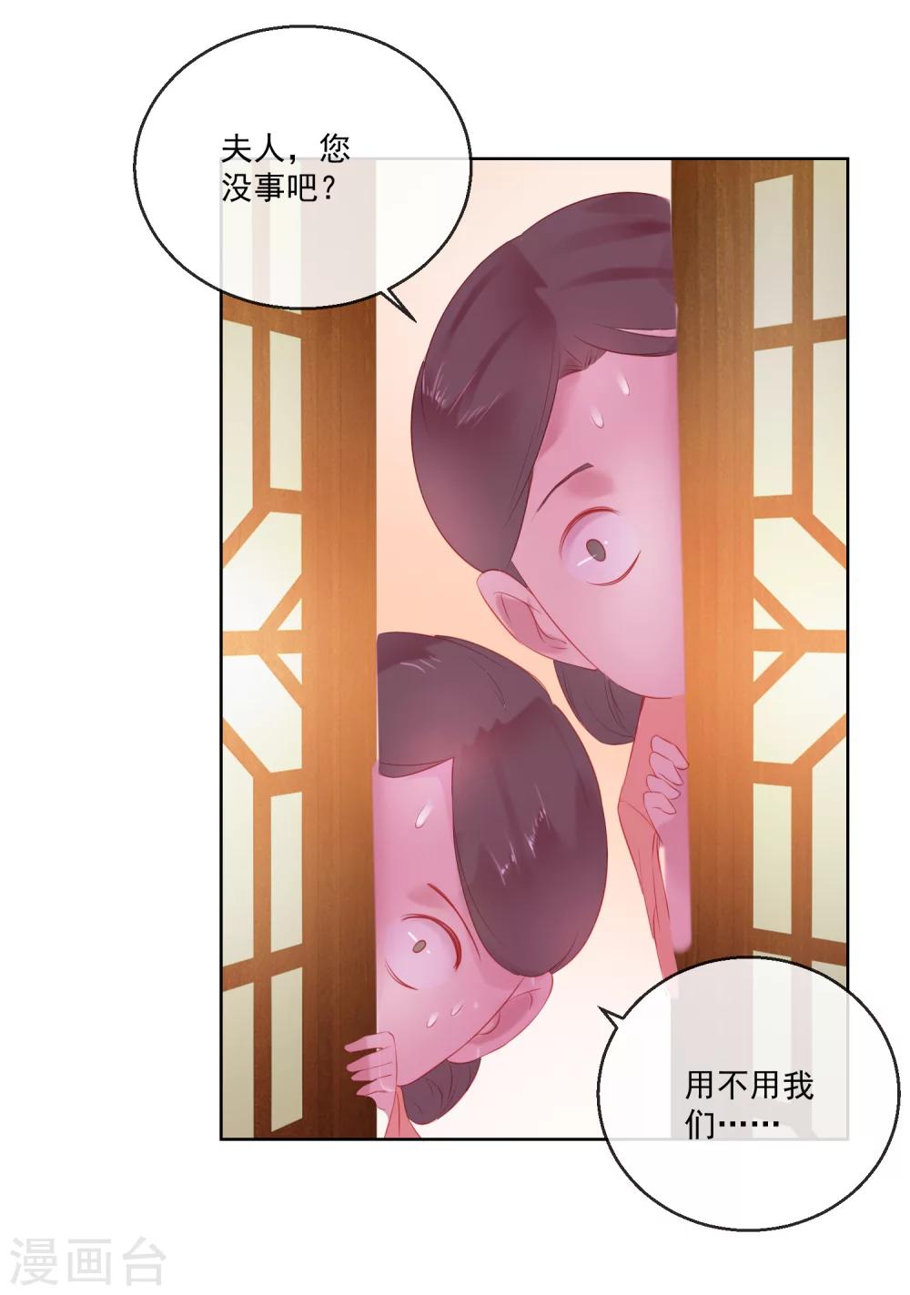 《盛世无垢冷傲皇后请自重》第62话 难以启齿的惩罚 第3页