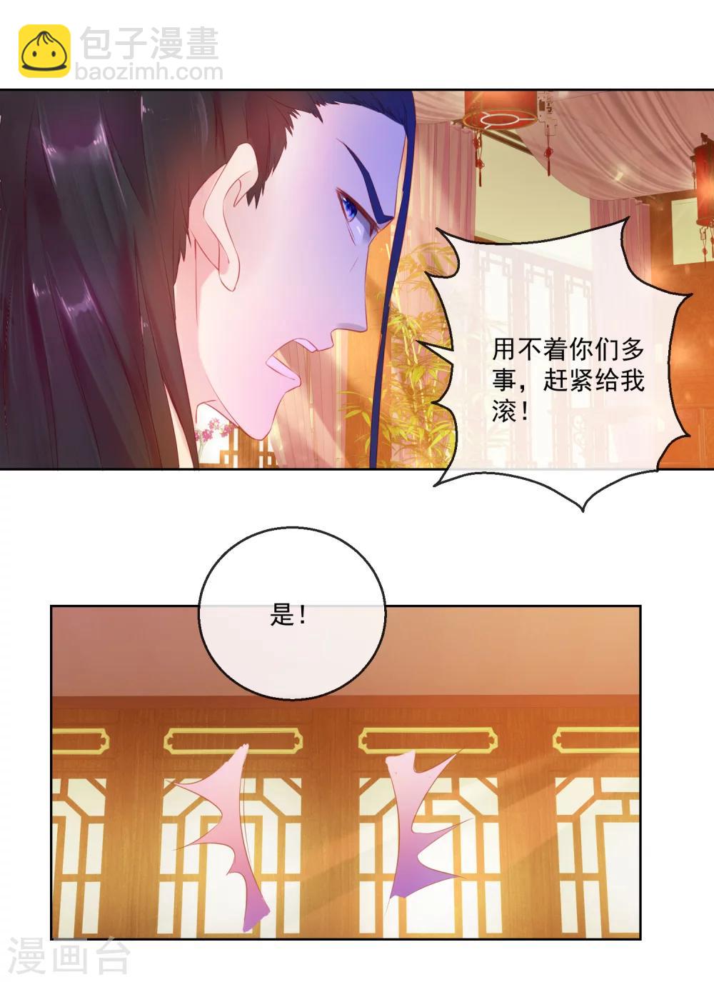 《盛世无垢冷傲皇后请自重》第62话 难以启齿的惩罚 第4页