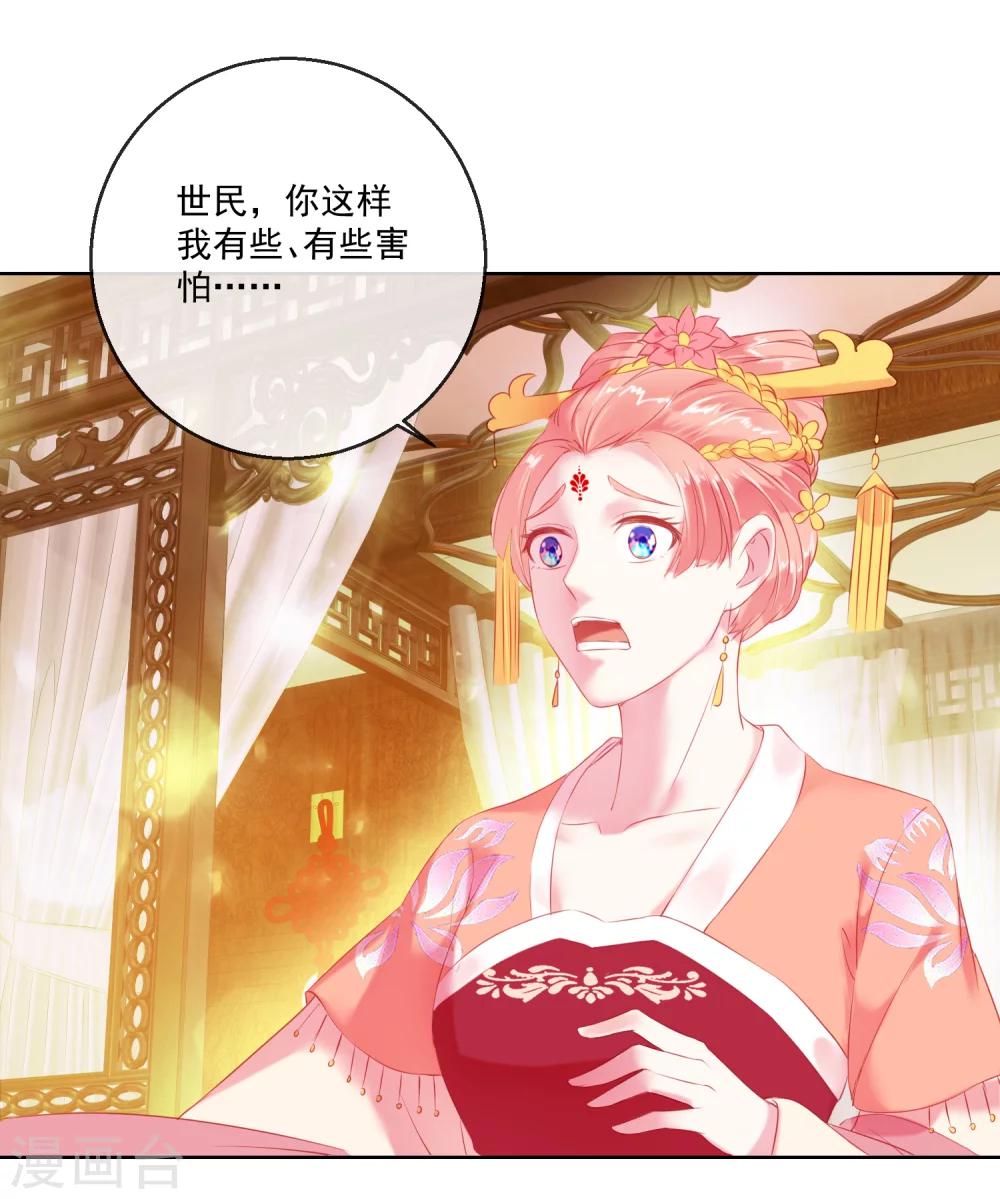 《盛世无垢冷傲皇后请自重》第62话 难以启齿的惩罚 第5页