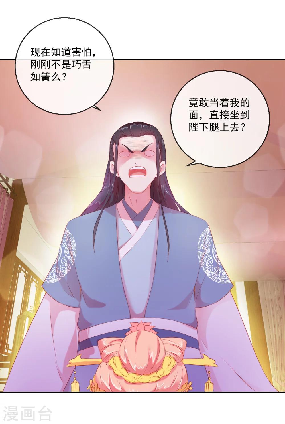 《盛世无垢冷傲皇后请自重》第62话 难以启齿的惩罚 第6页