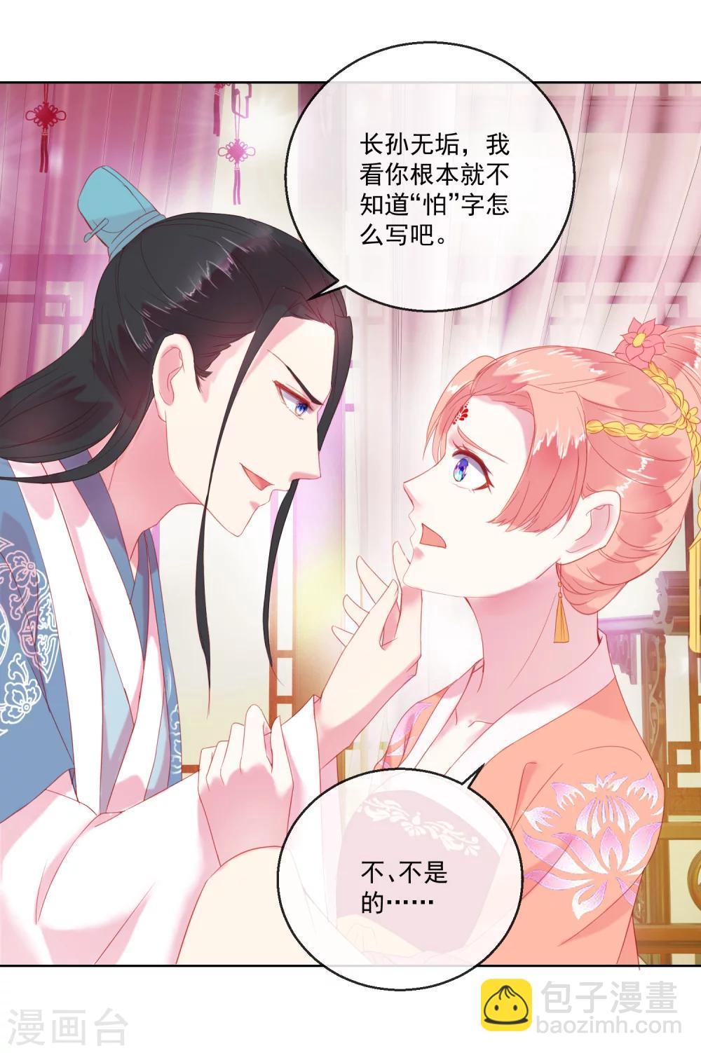 《盛世无垢冷傲皇后请自重》第62话 难以启齿的惩罚 第7页