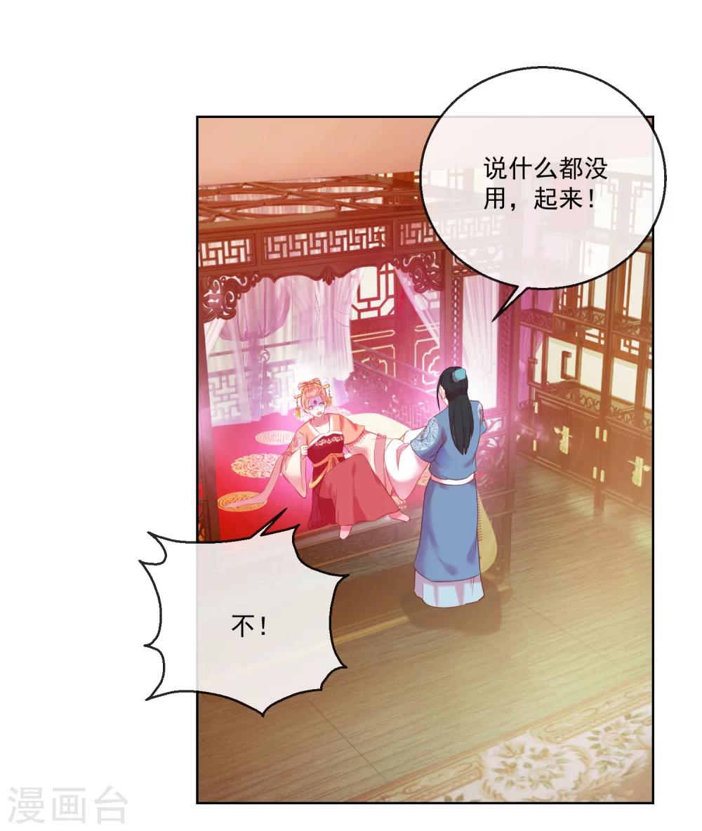 《盛世无垢冷傲皇后请自重》第62话 难以启齿的惩罚 第8页