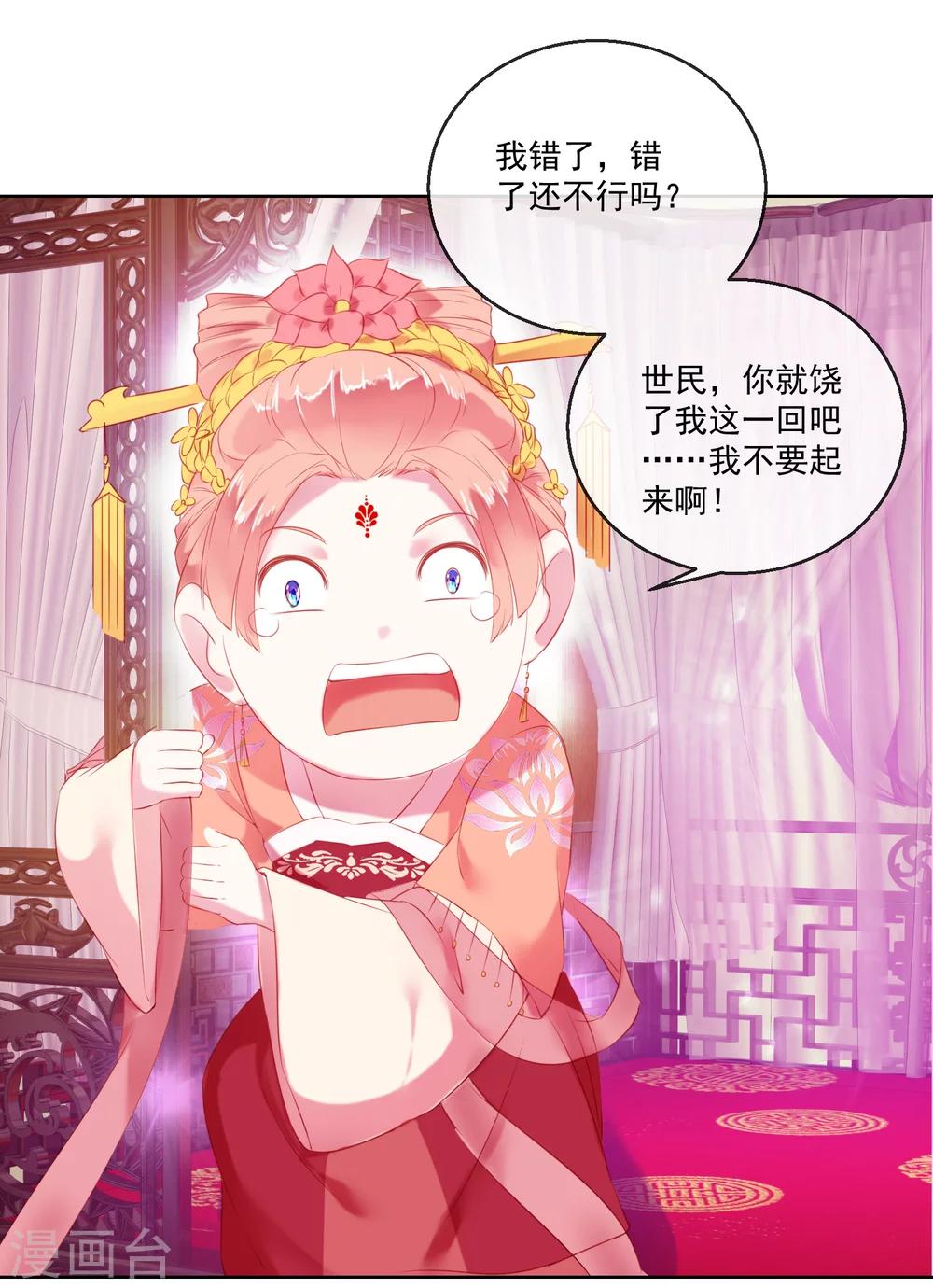 《盛世无垢冷傲皇后请自重》第62话 难以启齿的惩罚 第9页