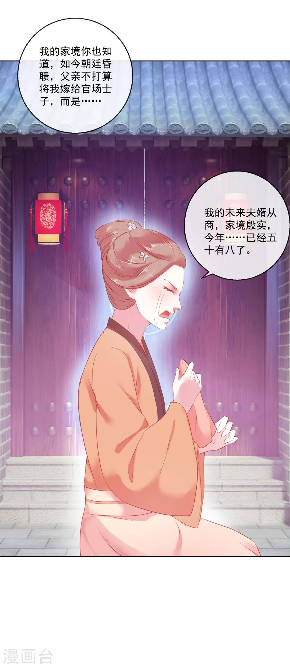 《盛世无垢冷傲皇后请自重》第63话 再没有什么未来 第13页